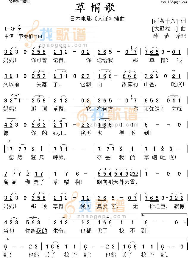 草帽歌