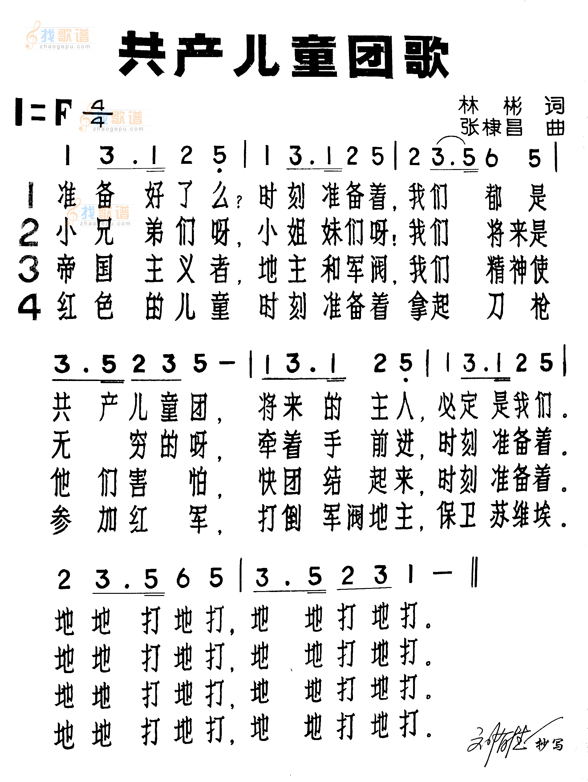共产儿童团歌