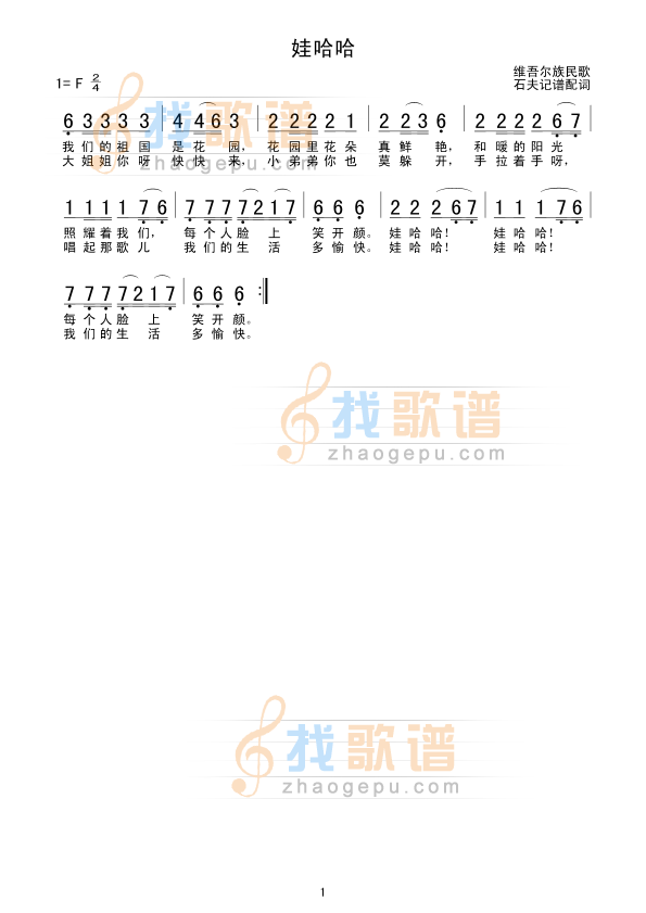 娃哈哈