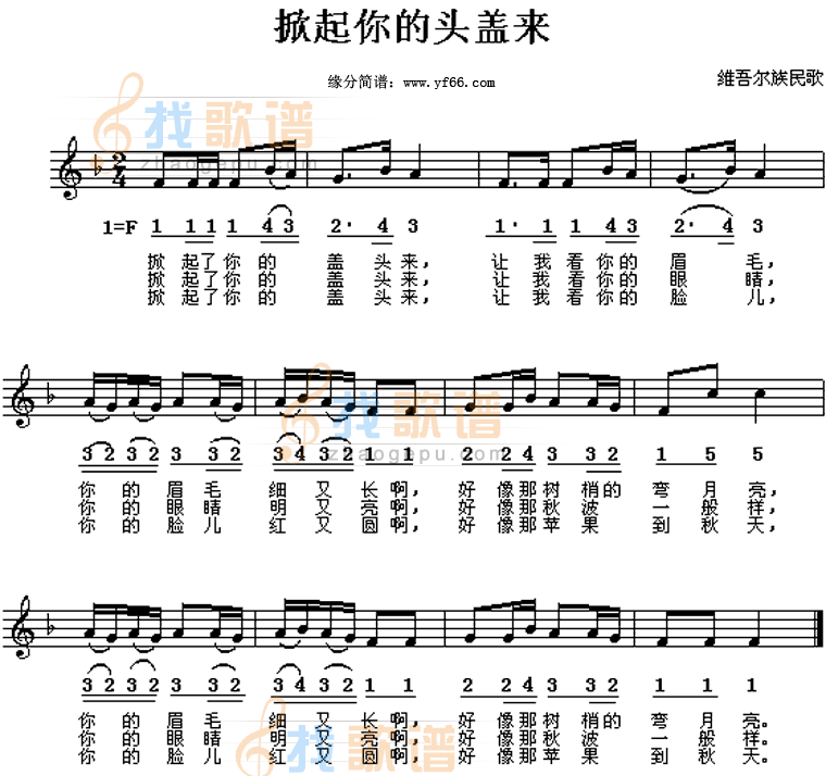 掀起你的盖头来