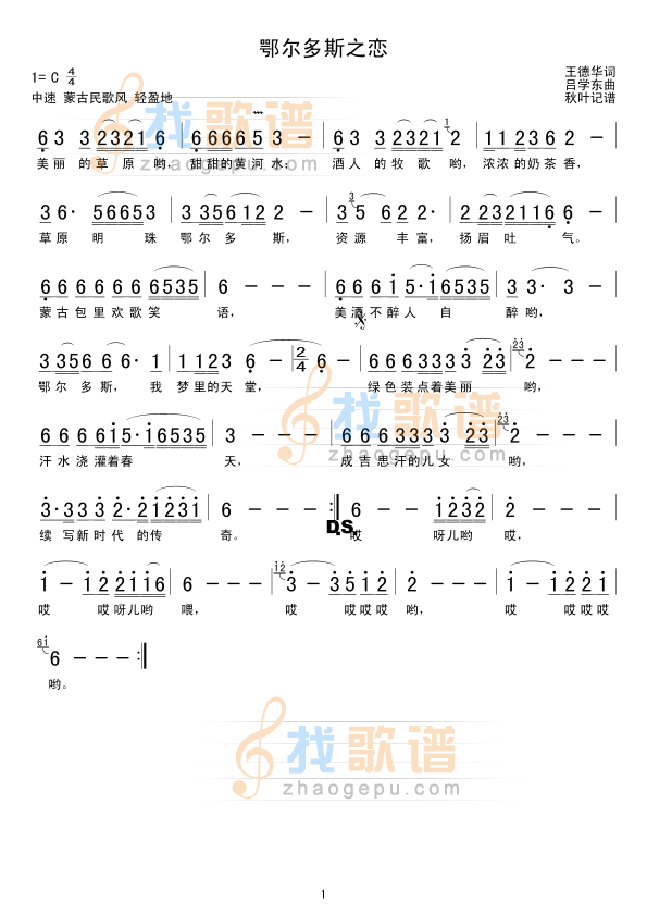 鄂尔多斯之恋