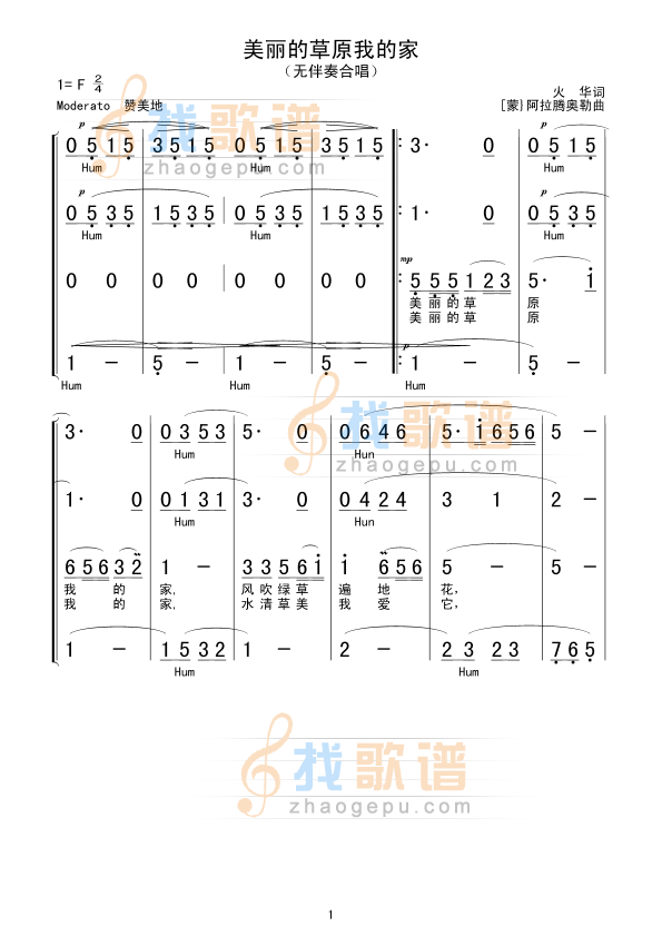 美丽的草原我的家(无伴奏合唱)