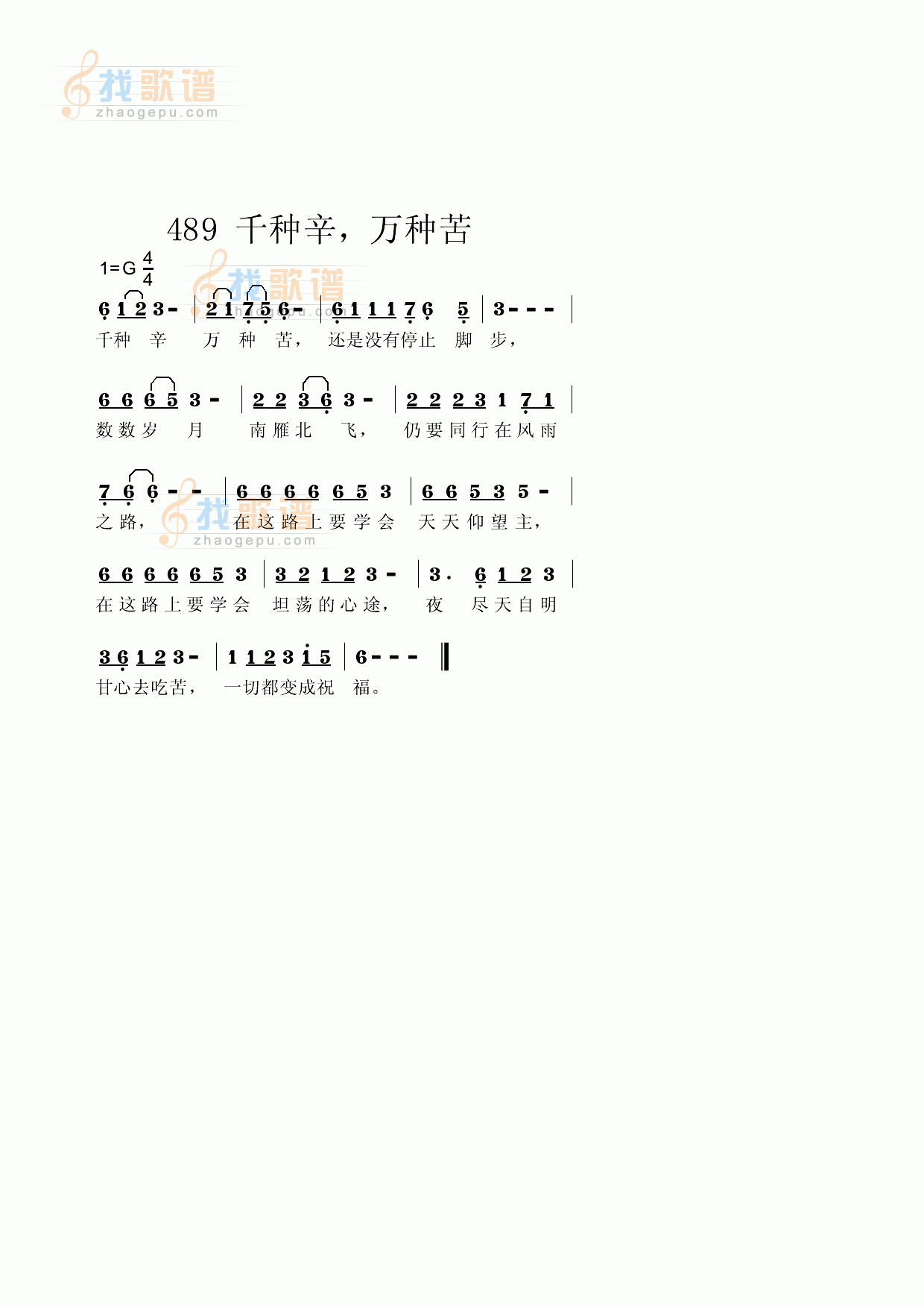 千种辛万种苦