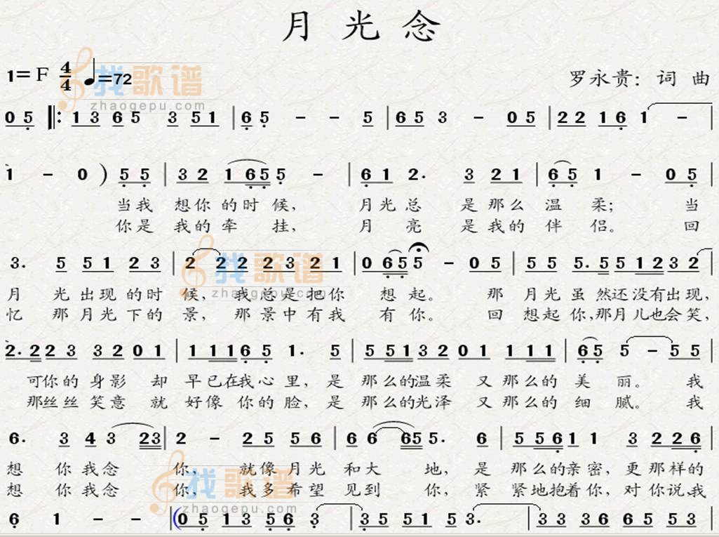 月光念
