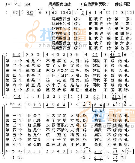 妈妈要我出嫁(白俄罗斯民歌)