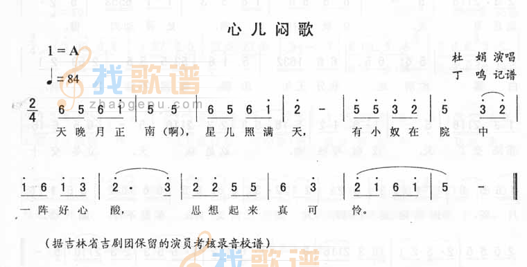 心儿闷歌－二人转