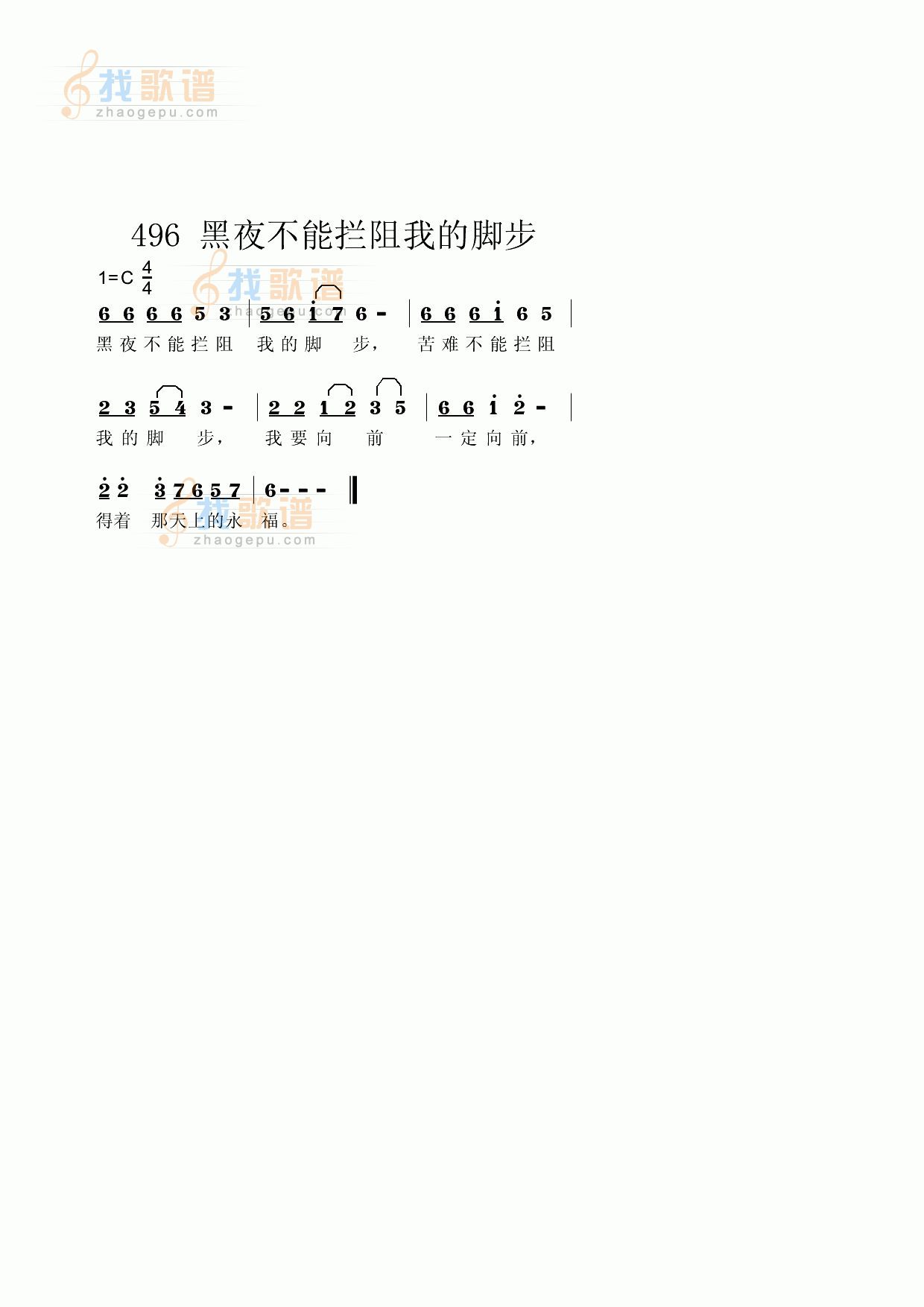 黑夜不能拦阻我的脚步