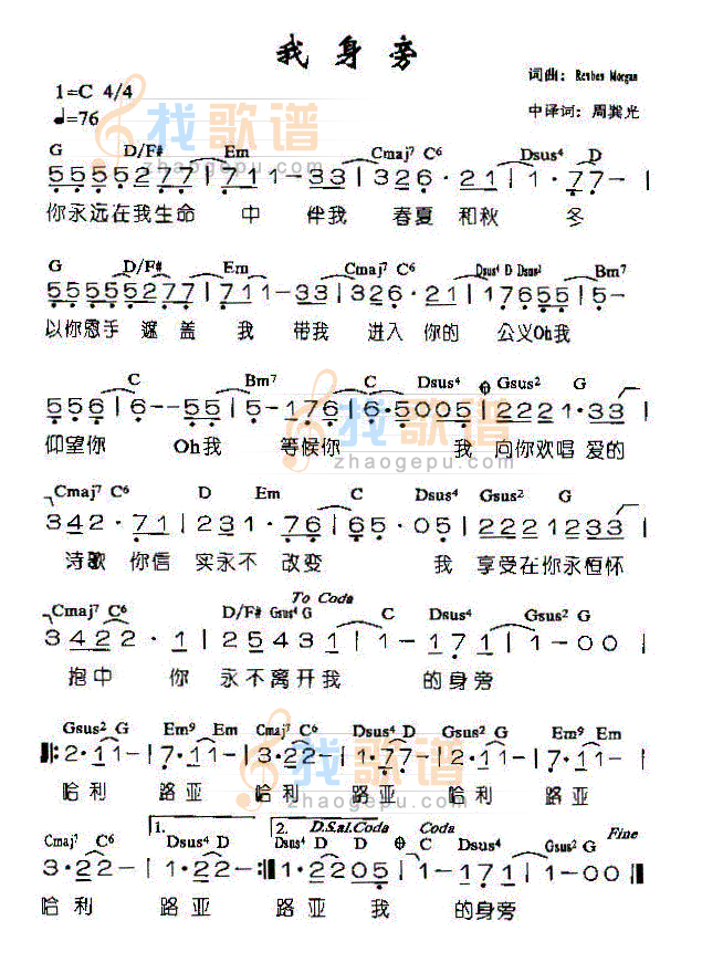 我身旁