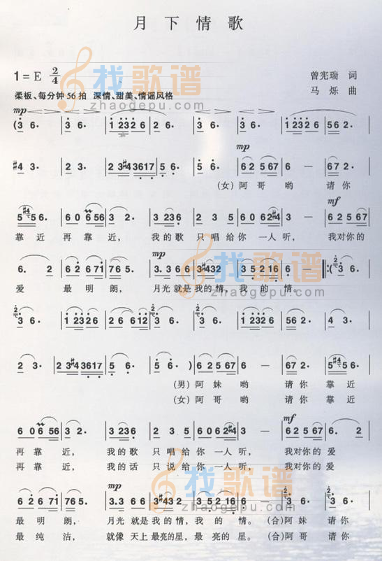 月下情歌