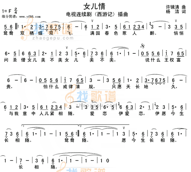 女儿情西游记插曲