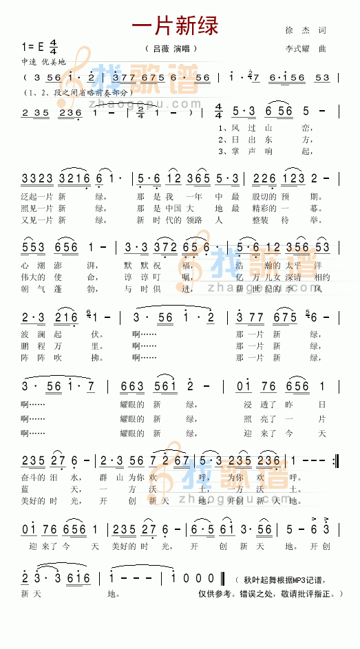 一片新绿