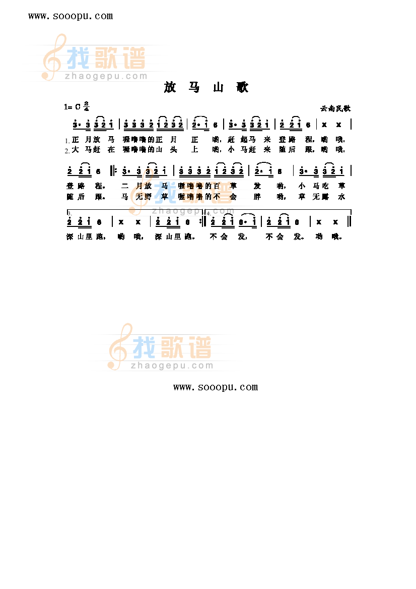 放马山歌 