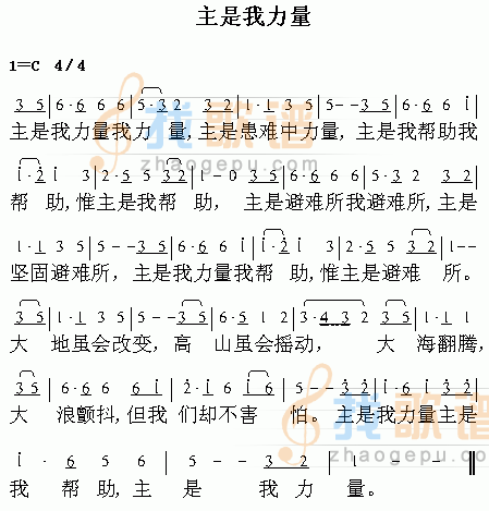 主是我力量