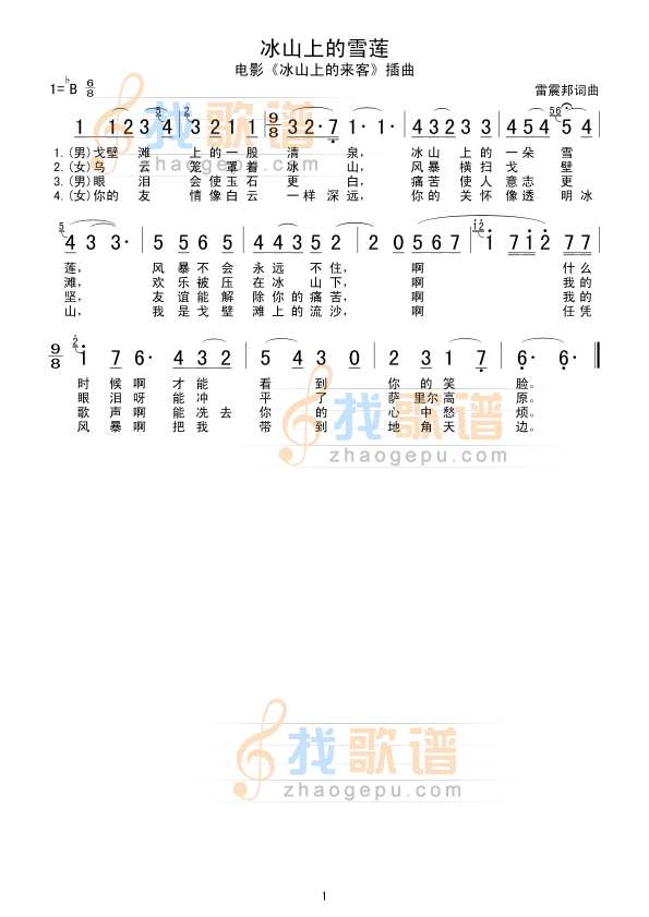 冰山上的雪莲