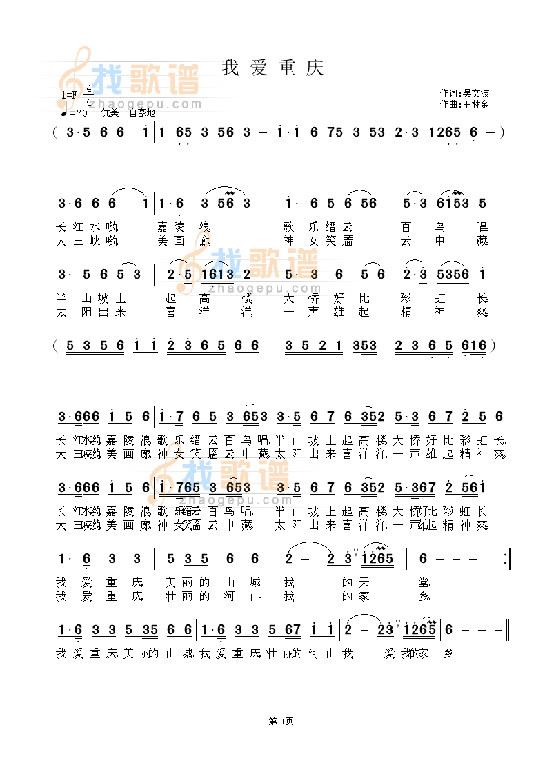 我爱重庆