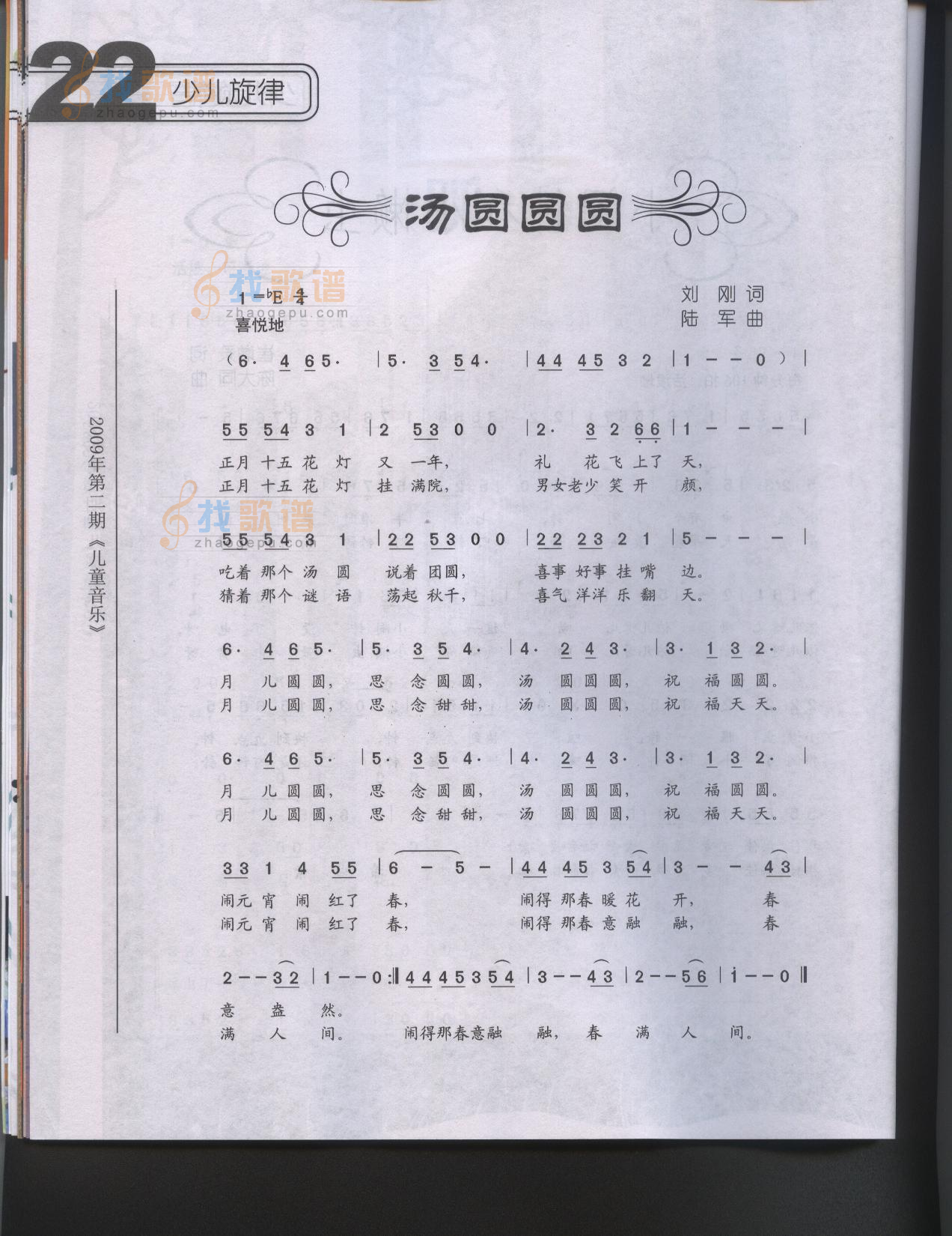 汤圆圆圆（童声独唱）