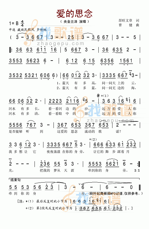 爱的思念