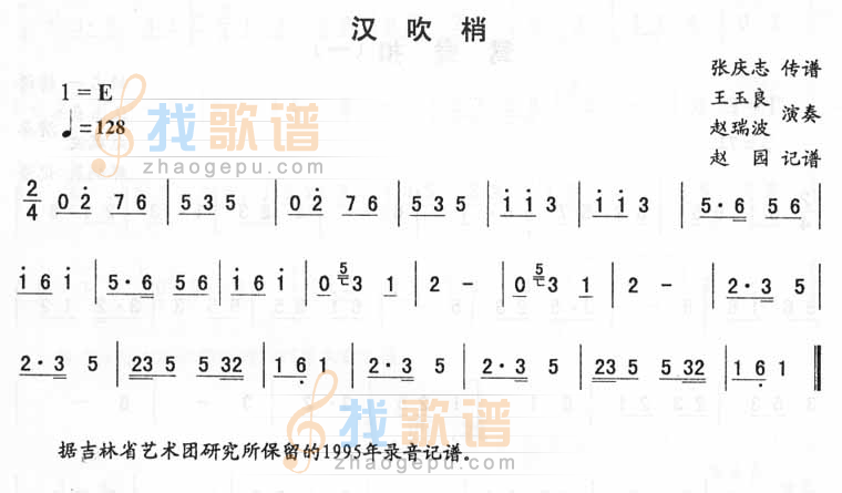 汉吹梢_二人转伴奏
