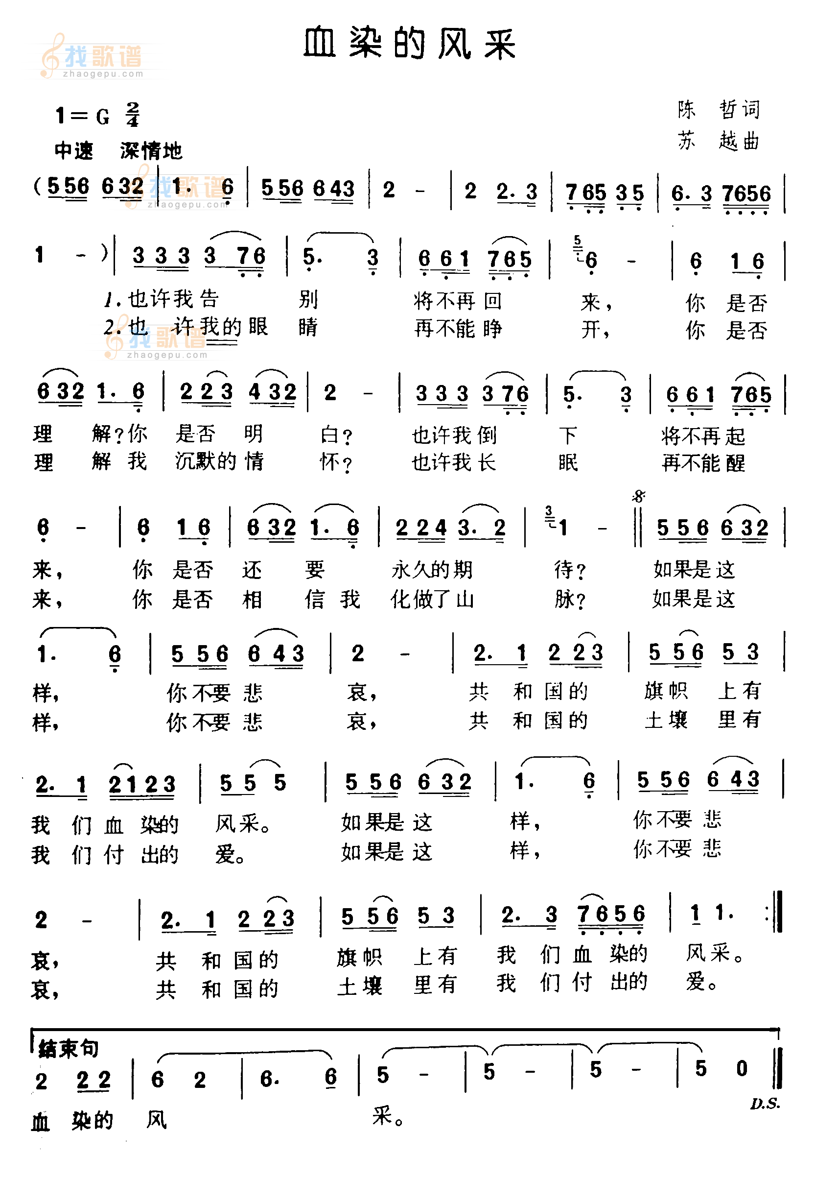 血染的风采