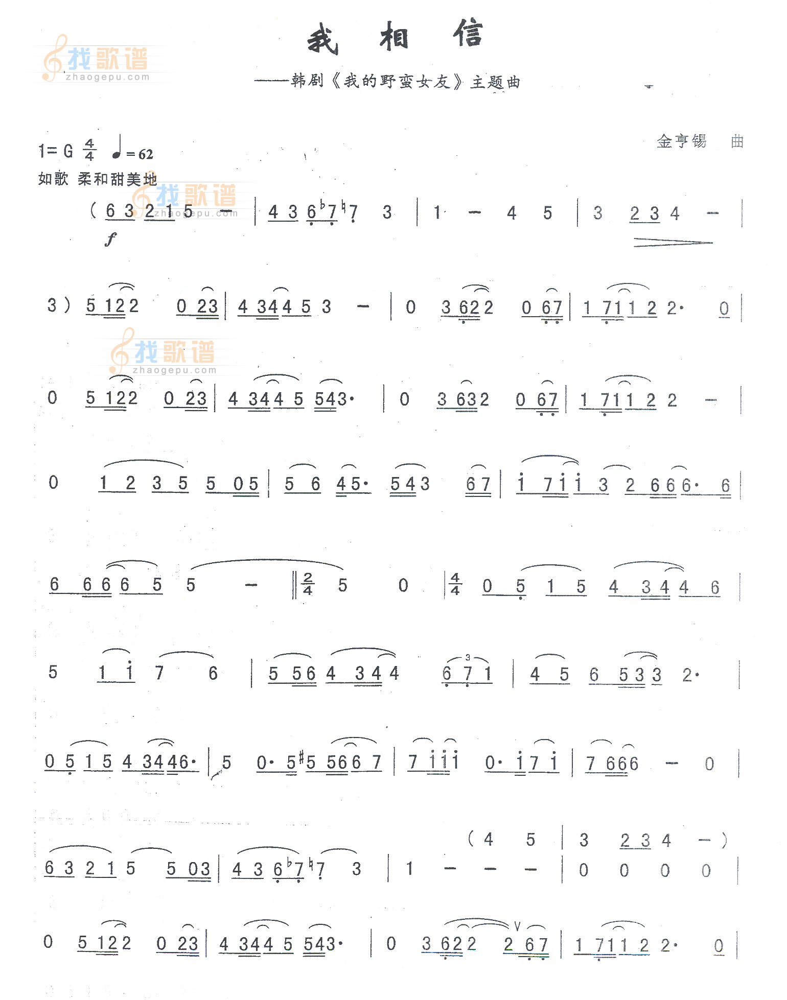 我相信