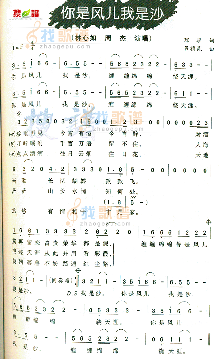 你是风儿我是沙