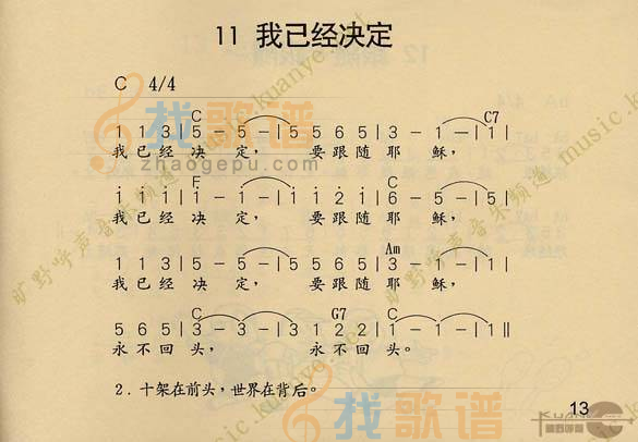我已经决定