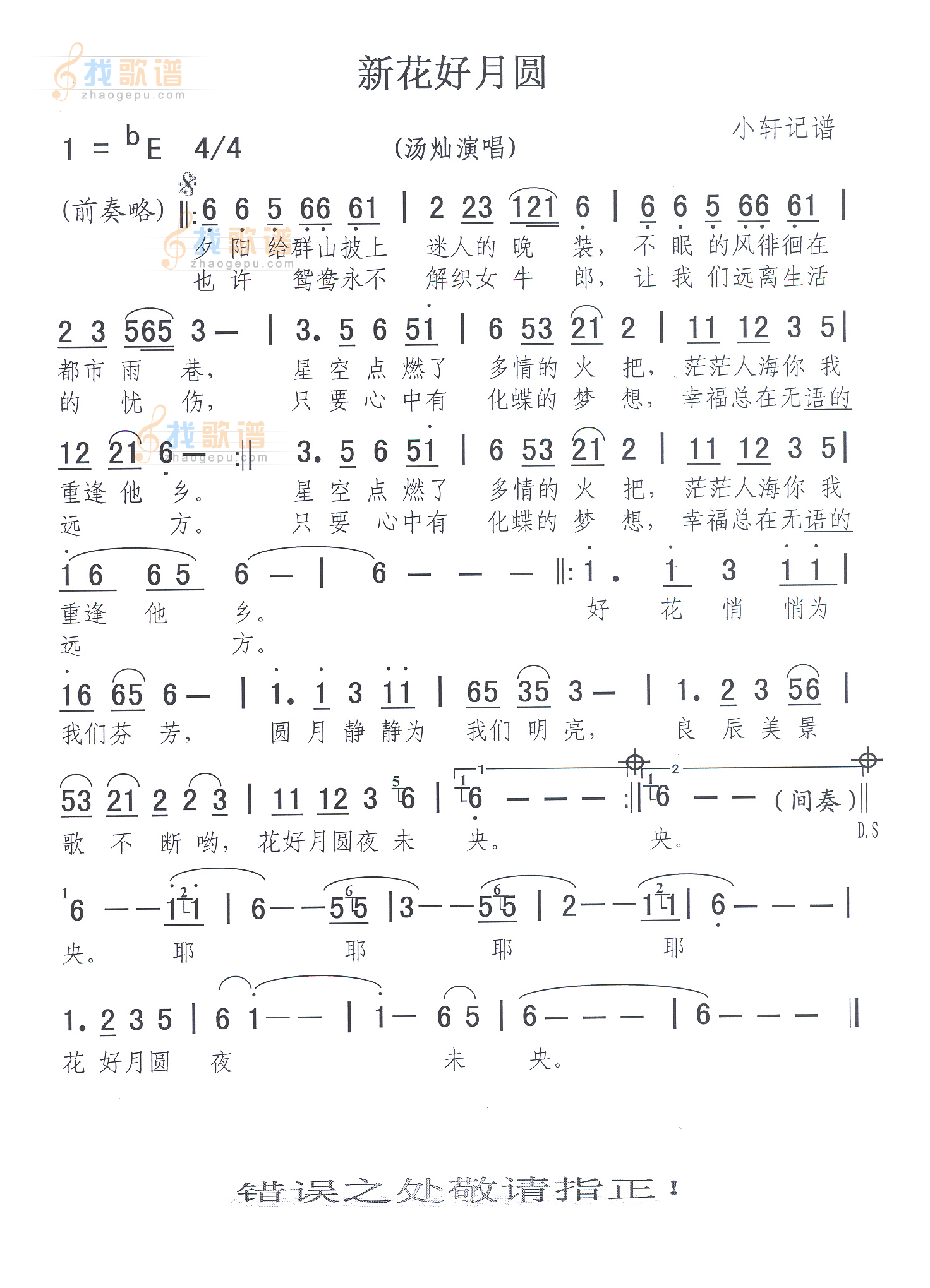 新花好月圆