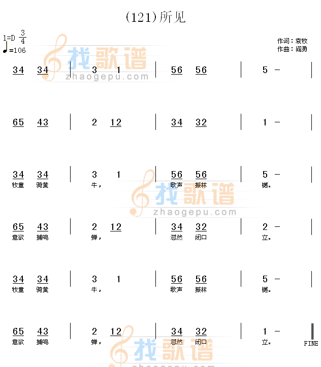 所见　(清)袁牧