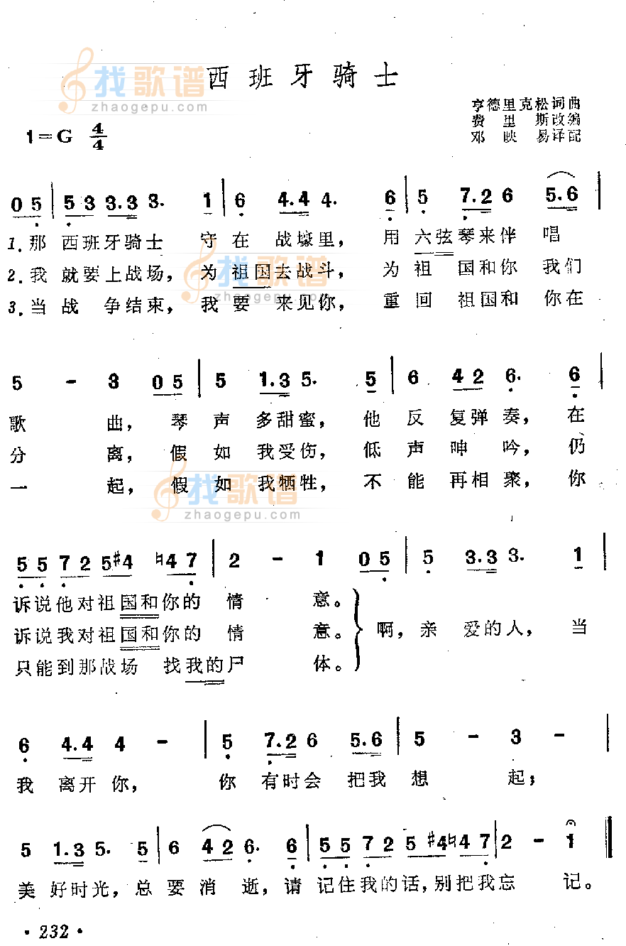 西班牙骑士