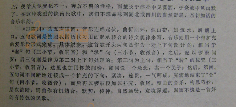 过四川