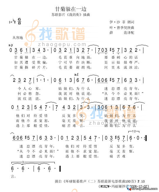 甘菊躲在一边