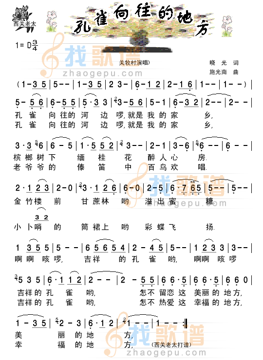孔雀向往的地方