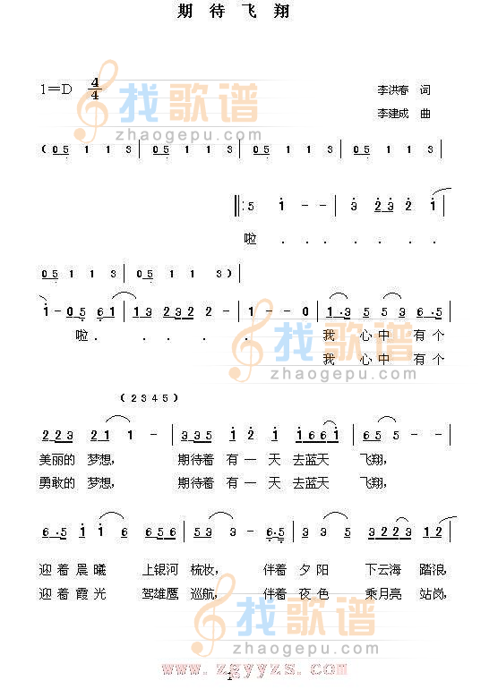 期待飞翔