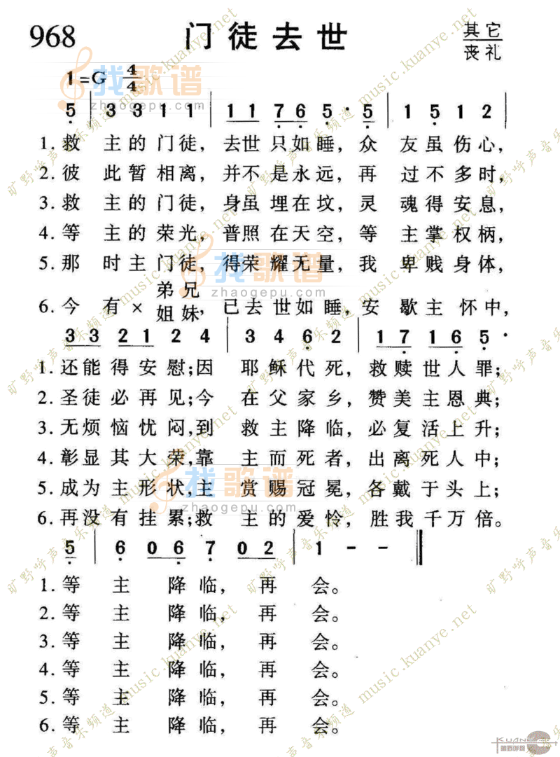 968门徒去世