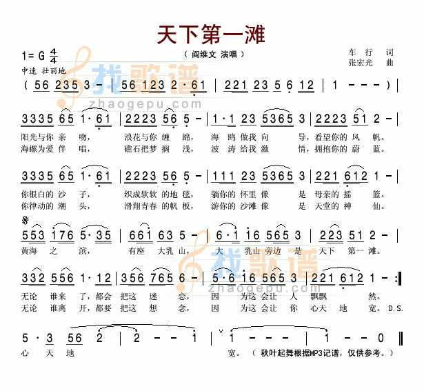 天下第一滩