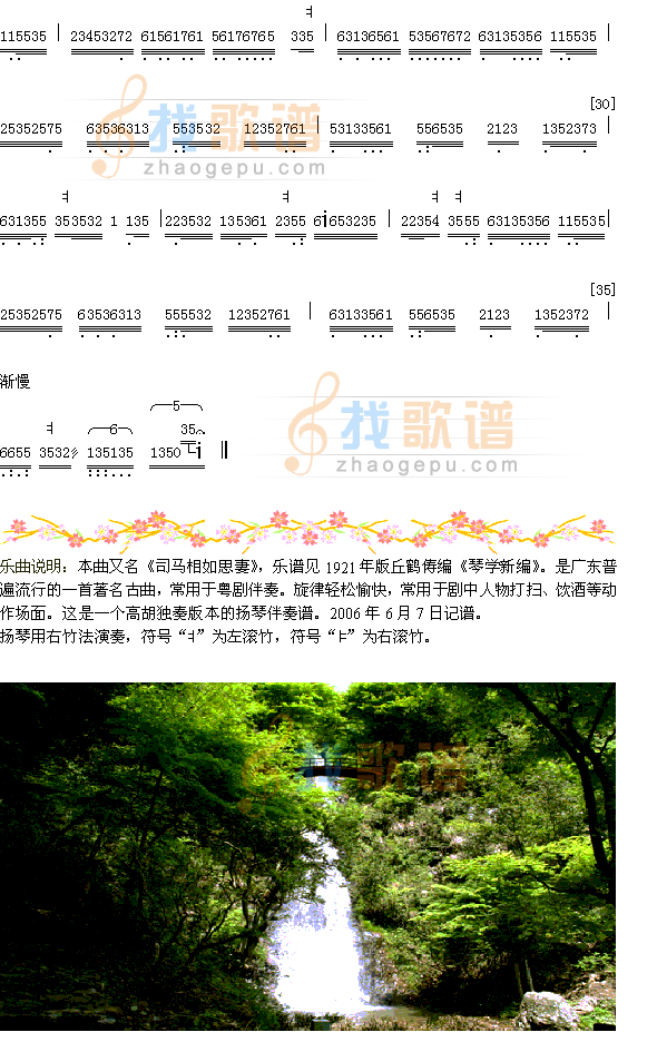 扬琴谱柳摇金（3-2）