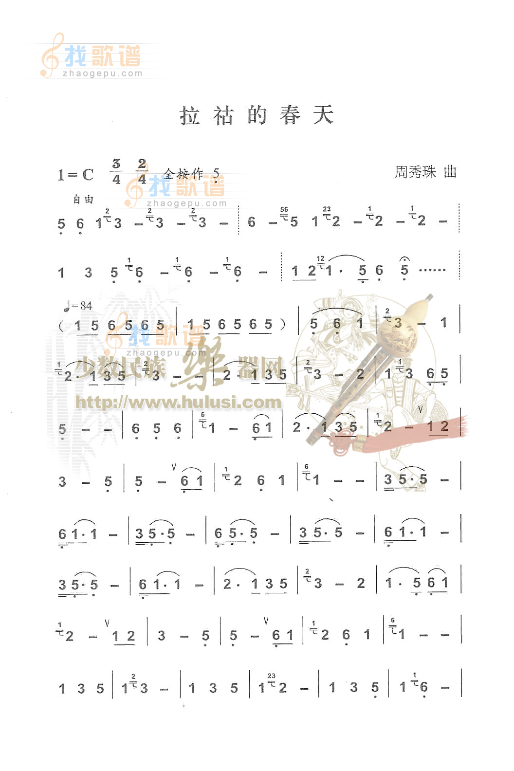 拉祜的春天