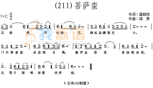 菩萨蛮 (唐)温庭筠