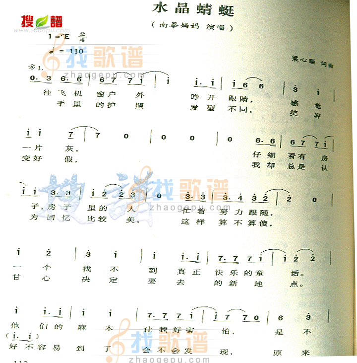 水晶蜻蜓