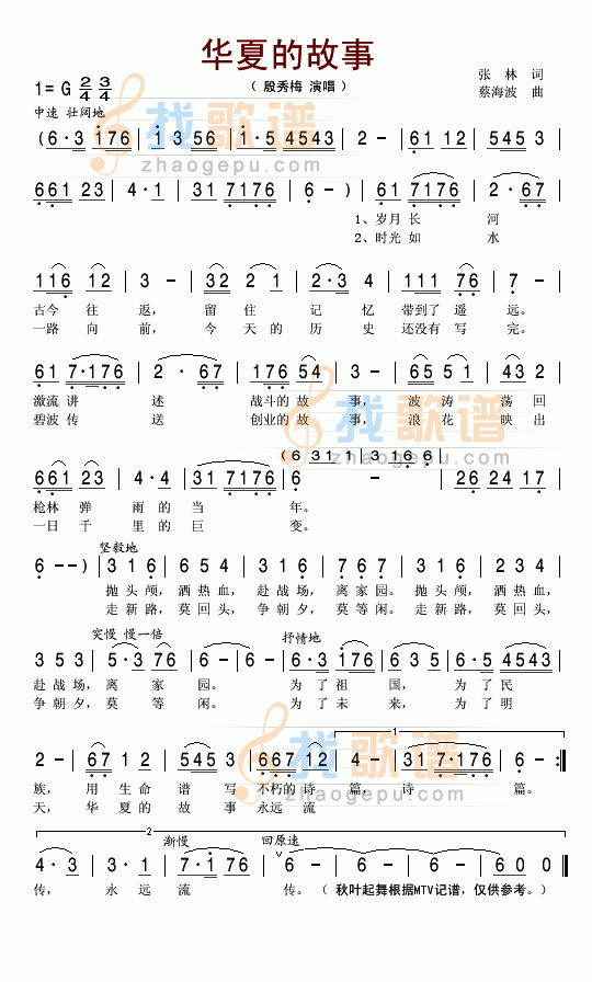 华夏的故事