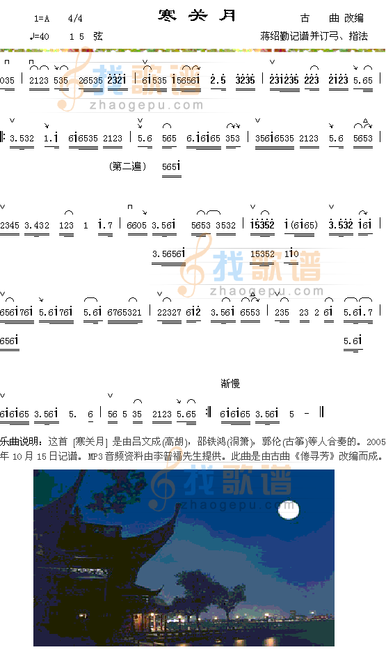 寒关月