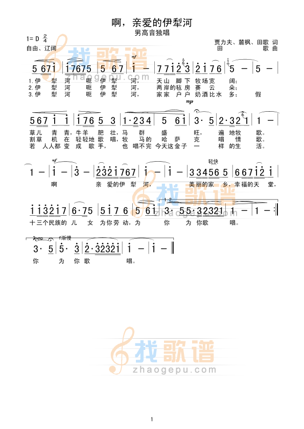 啊，亲爱的伊犁河