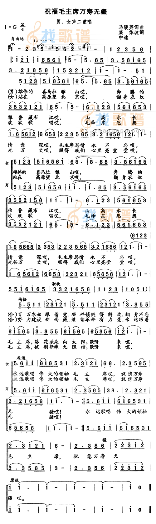 祝福毛主席万寿无疆