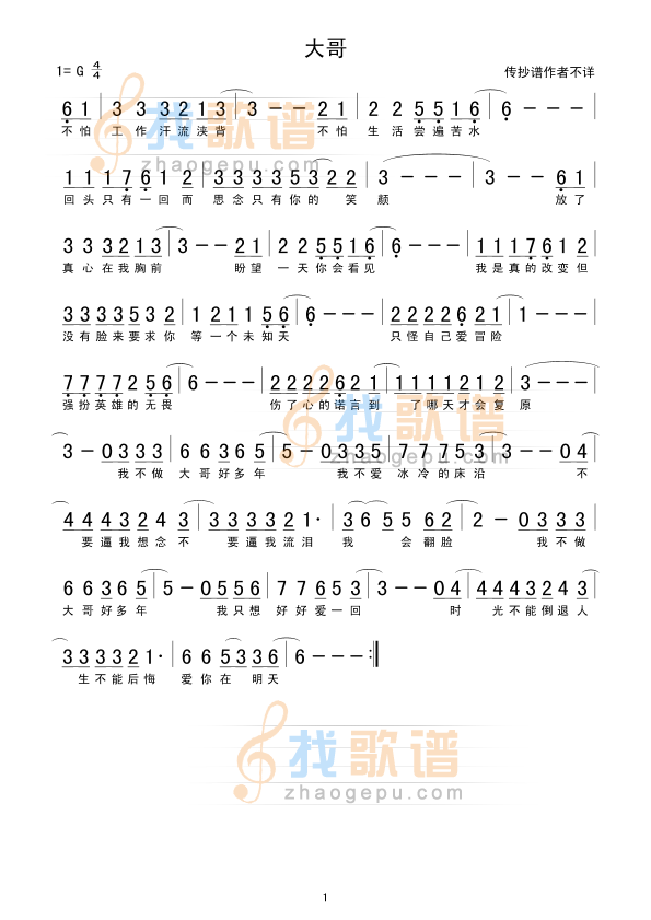 大哥