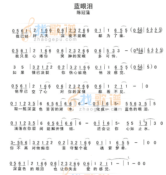蓝眼泪