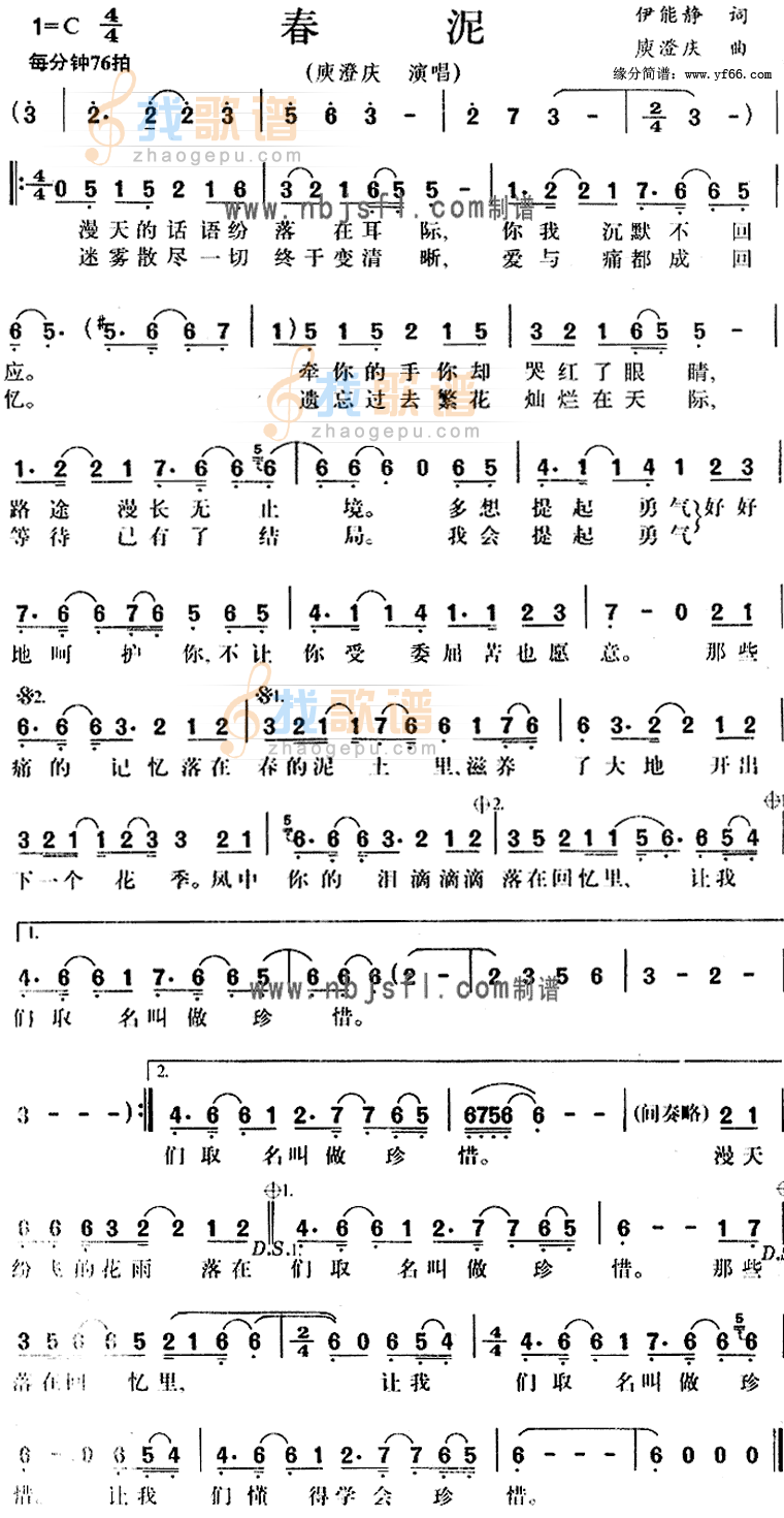 春泥