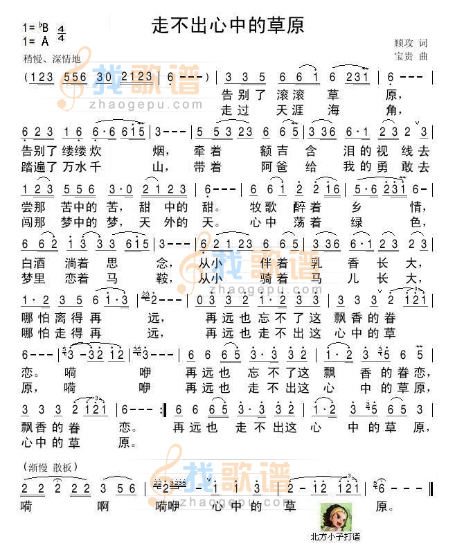走不出心中的草原