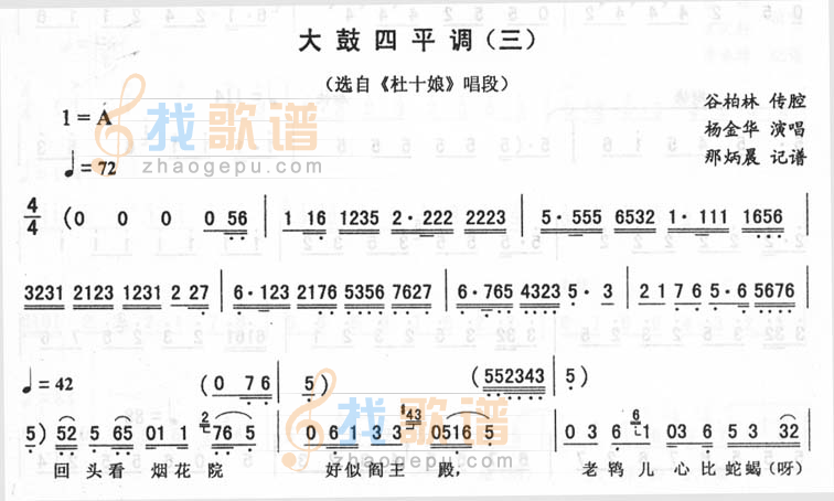 大鼓四平调(三)_<杜十娘>二人转