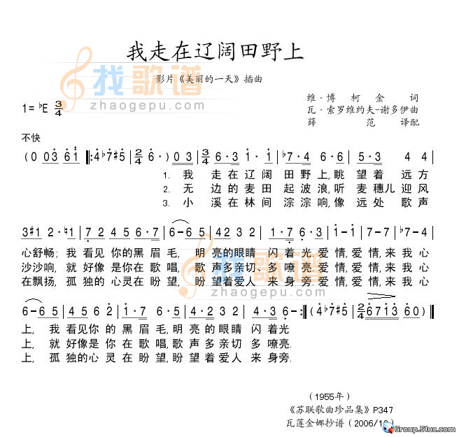 我走在辽阔的田野上
