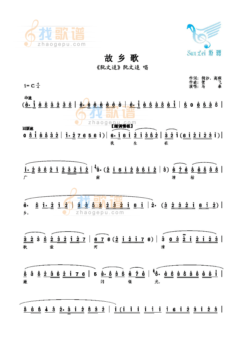 故乡歌